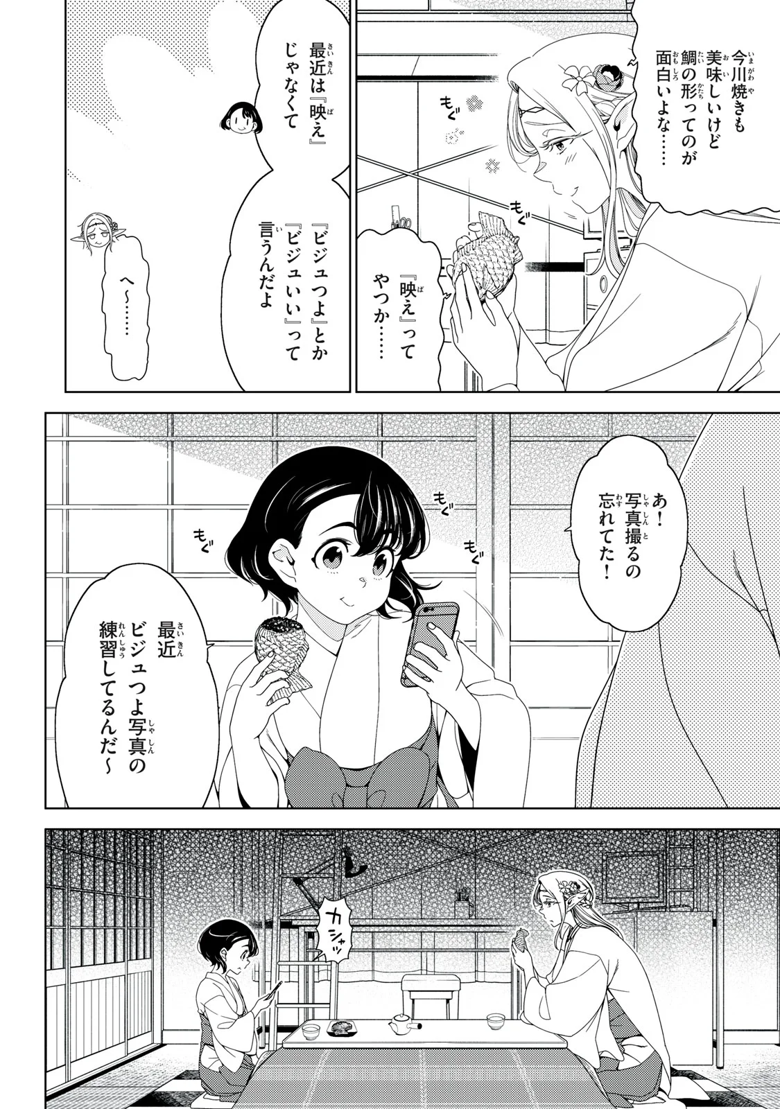 Edomae Elf Chapter 198 2ページ