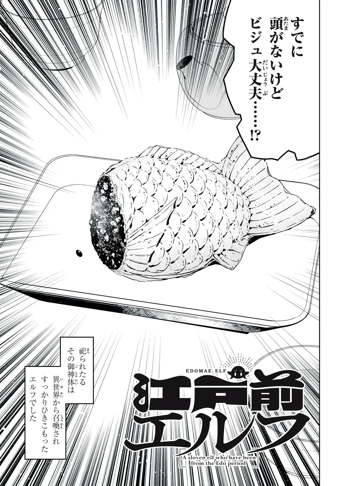 Edomae Elf Chapter 198 3ページ