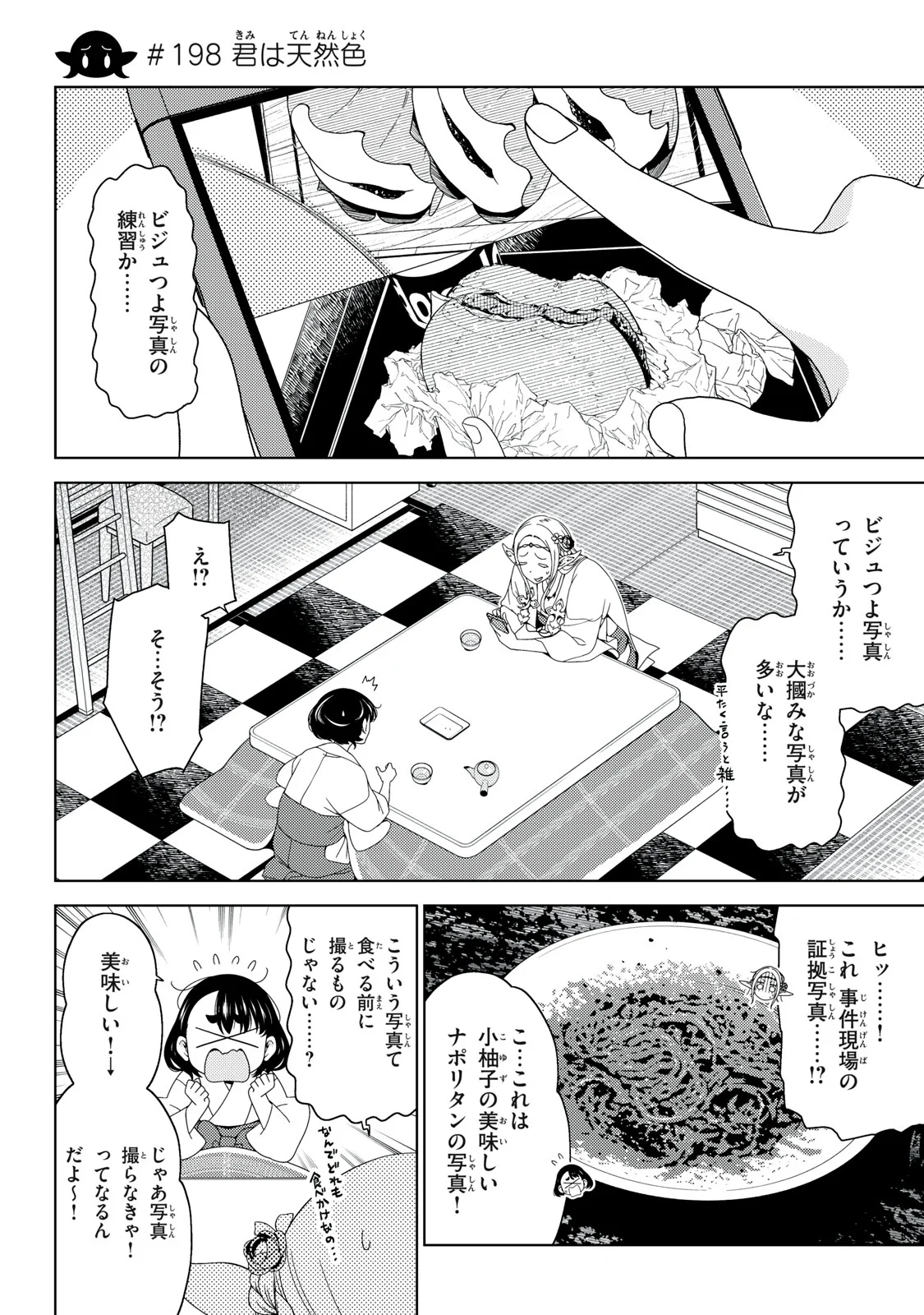 Edomae Elf Chapter 198 4ページ