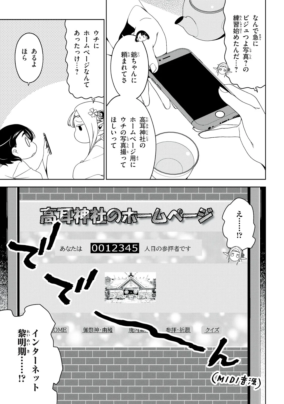 Edomae Elf Chapter 198 5ページ