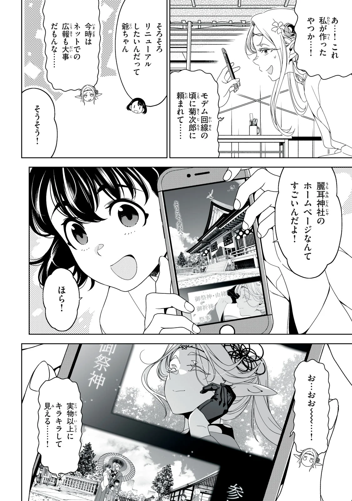 Edomae Elf Chapter 198 6ページ
