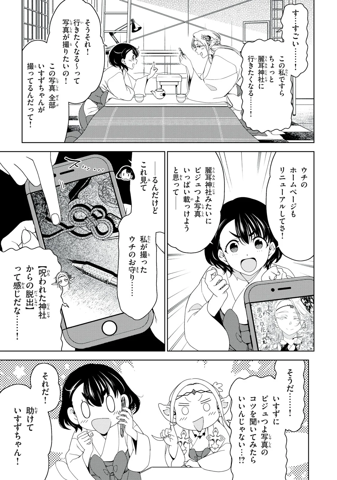 Edomae Elf Chapter 198 7ページ
