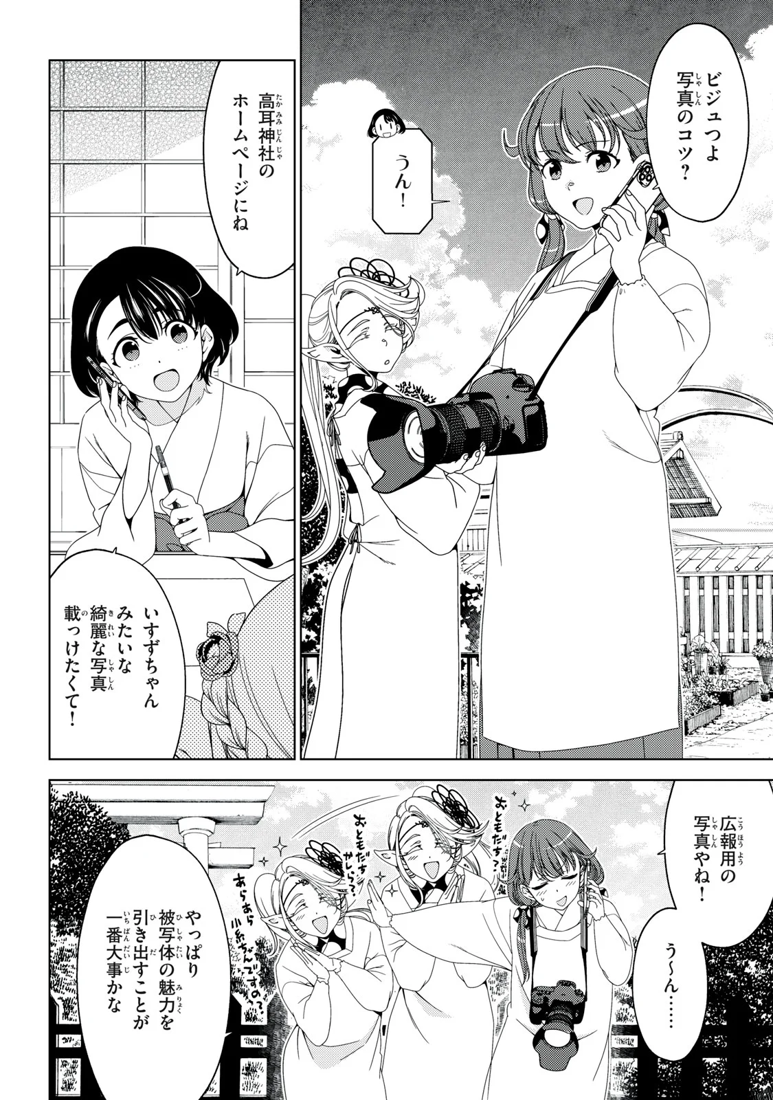 Edomae Elf Chapter 198 8ページ