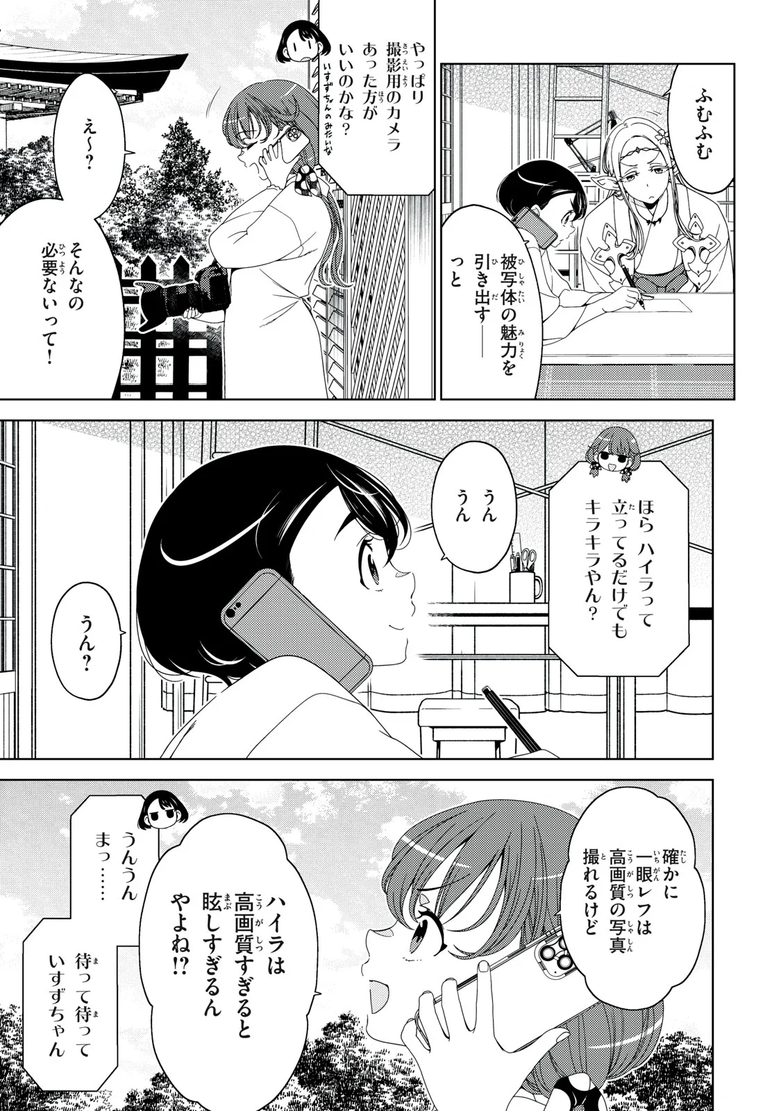 Edomae Elf Chapter 198 9ページ