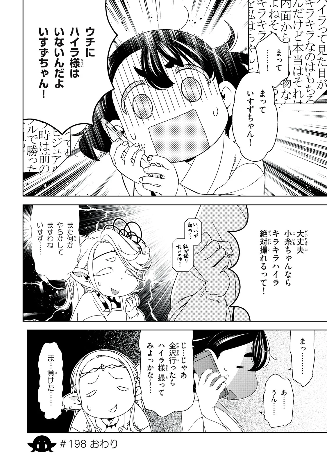 Edomae Elf Chapter 198 10ページ