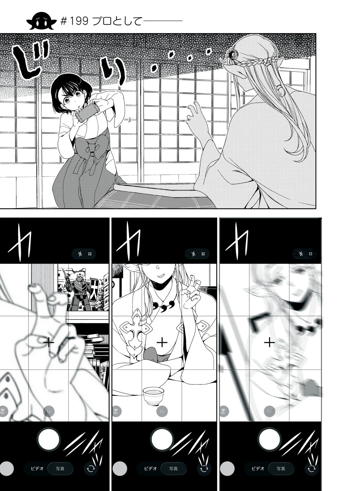 Edomae Elf Chapter 199 1ページ