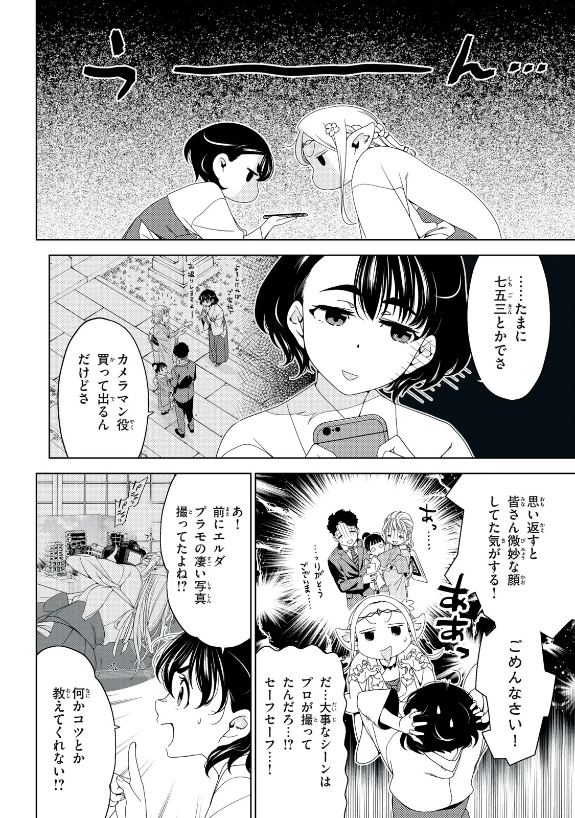 Edomae Elf Chapter 199 2ページ