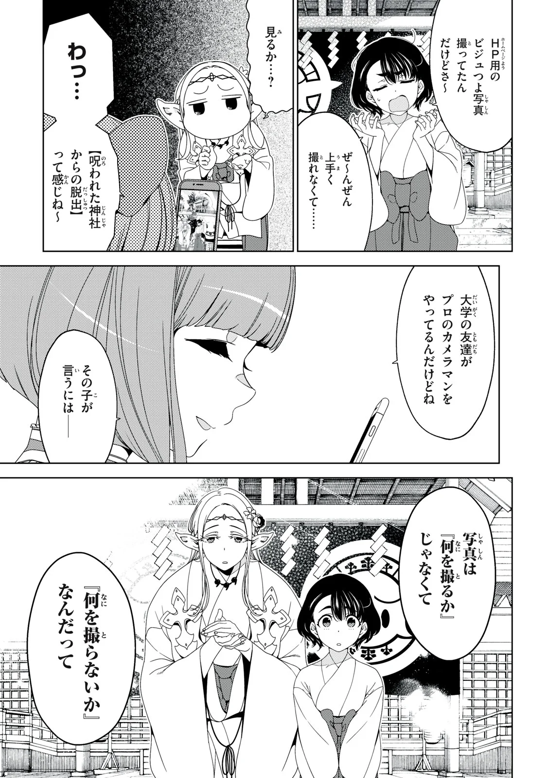 Edomae Elf Chapter 199 11ページ