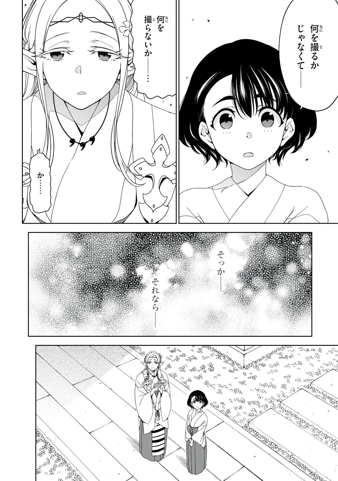 Edomae Elf Chapter 199 12ページ