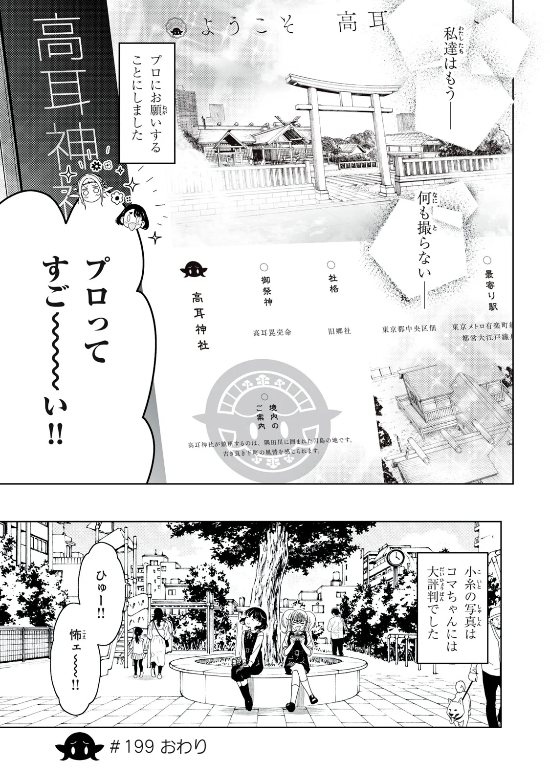 Edomae Elf Chapter 199 13ページ