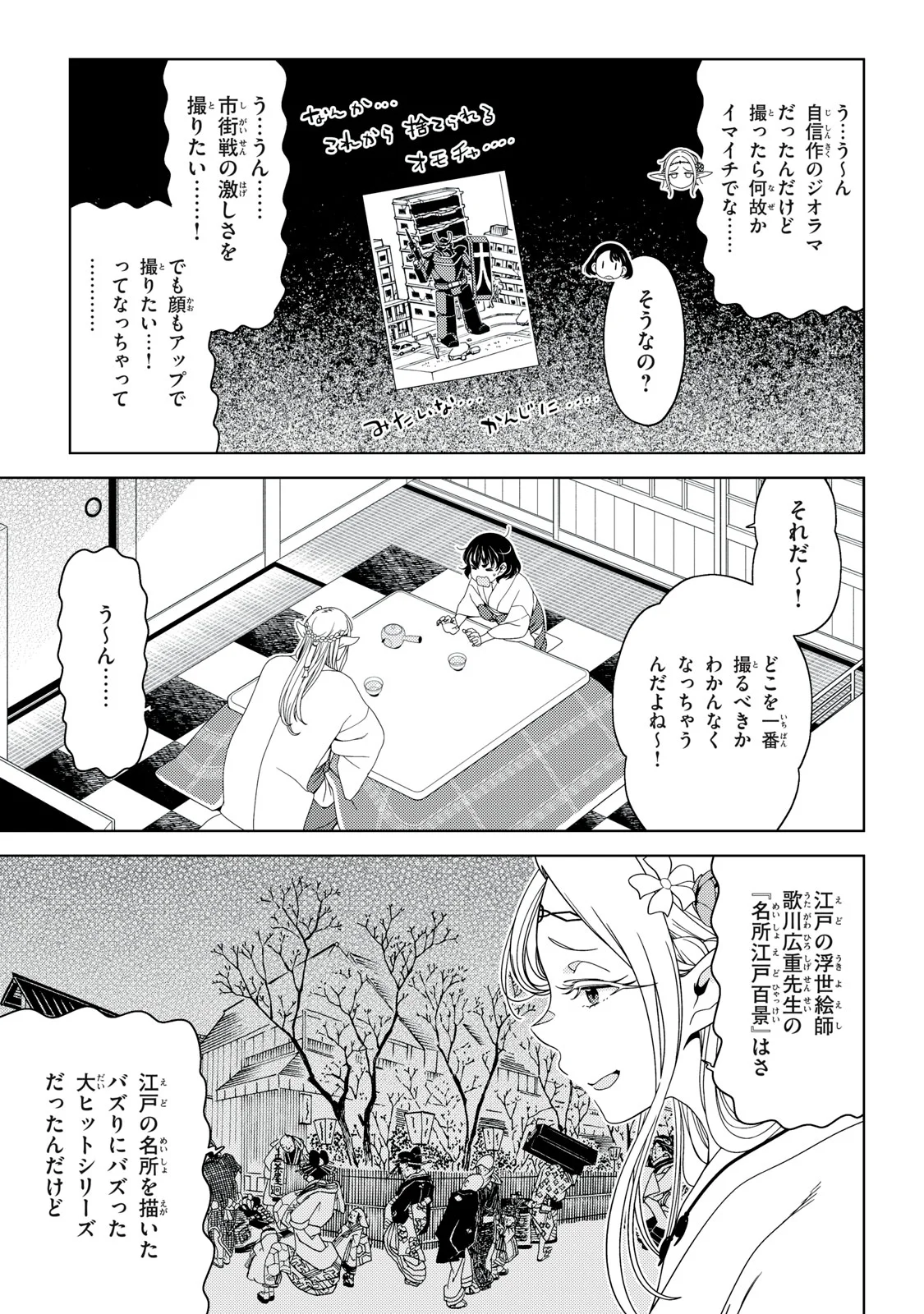 Edomae Elf Chapter 199 3ページ