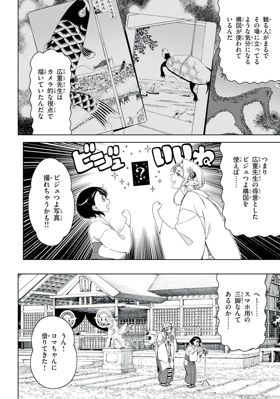 Edomae Elf Chapter 199 4ページ