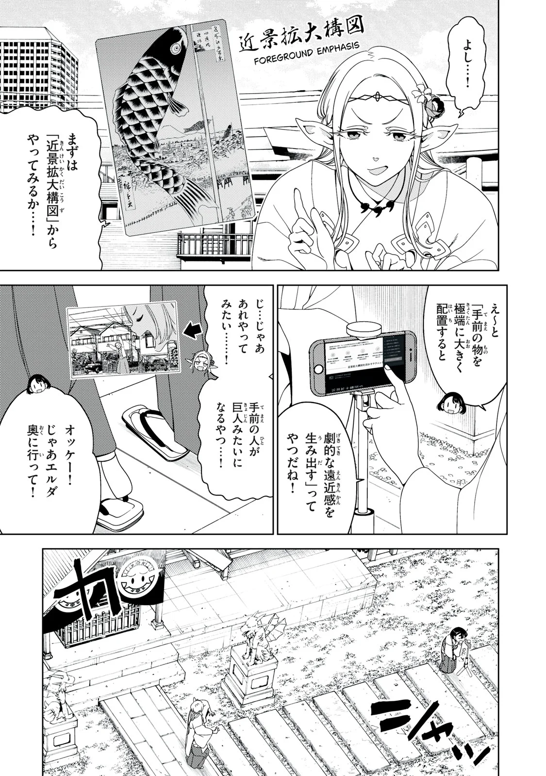 Edomae Elf Chapter 199 5ページ