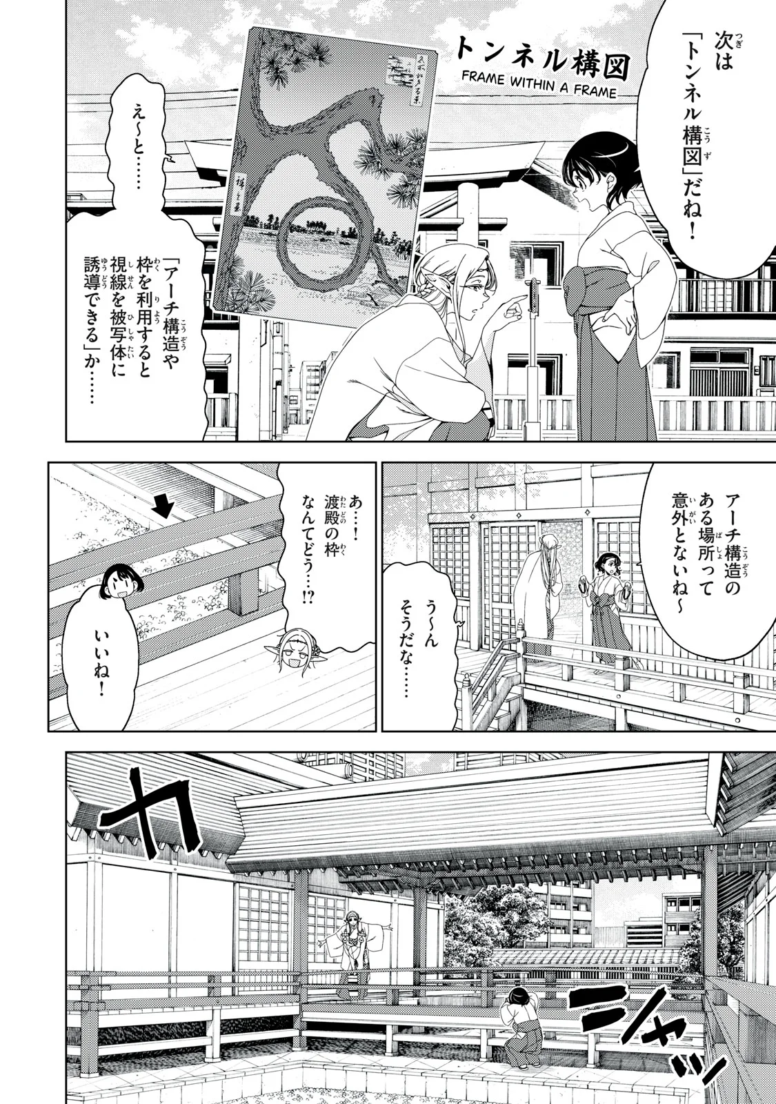 Edomae Elf Chapter 199 6ページ
