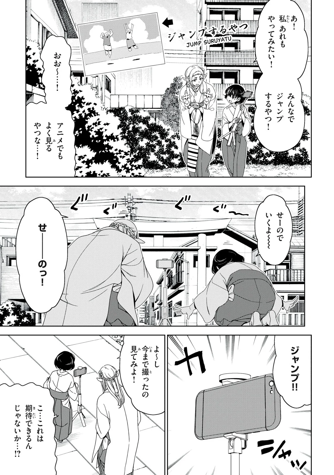 Edomae Elf Chapter 199 7ページ
