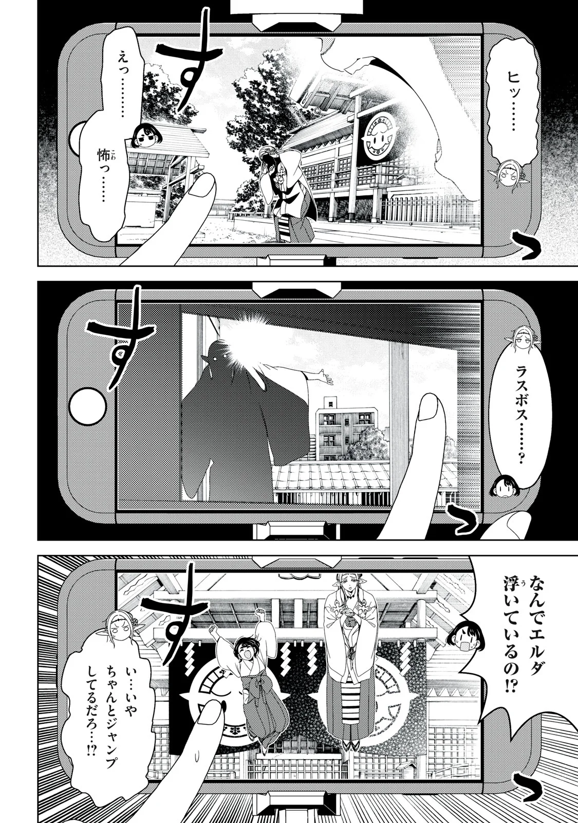 Edomae Elf Chapter 199 8ページ