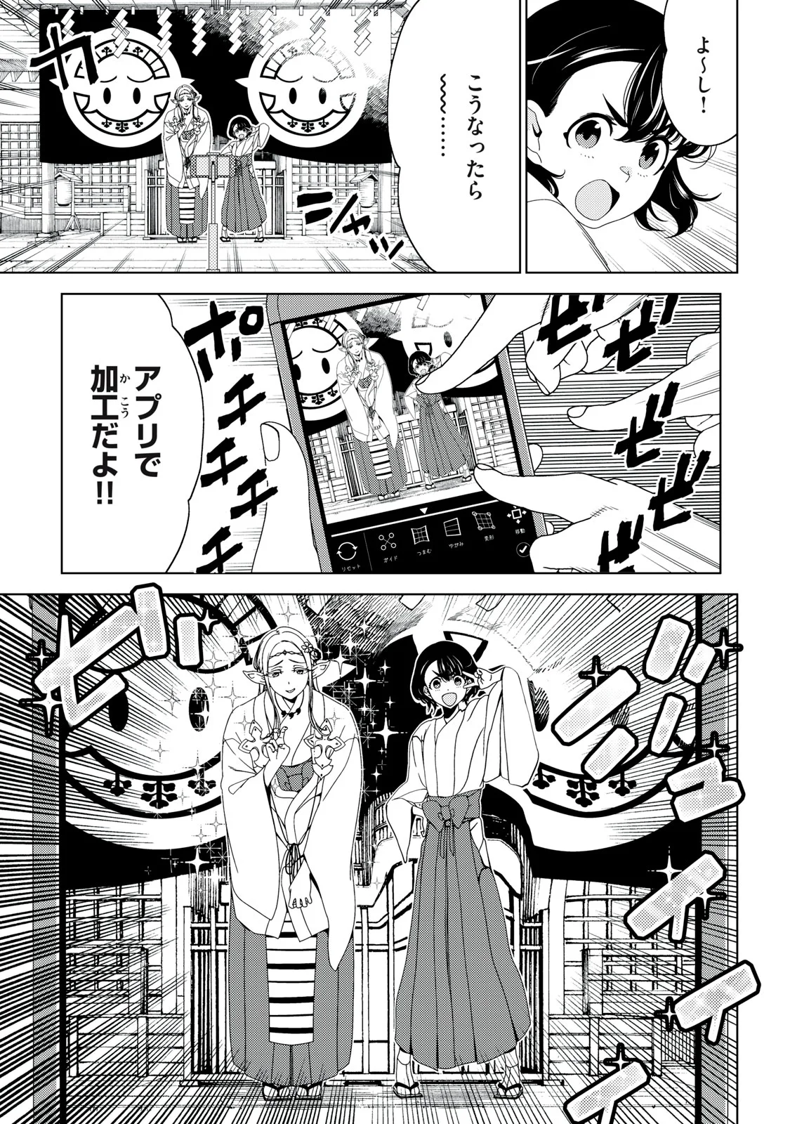Edomae Elf Chapter 199 9ページ