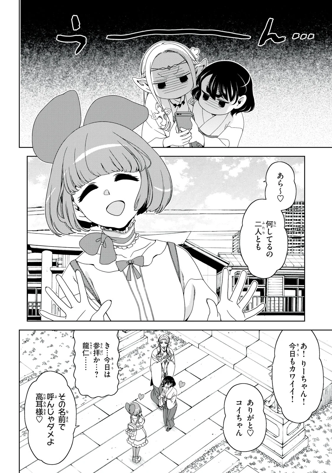 Edomae Elf Chapter 199 10ページ