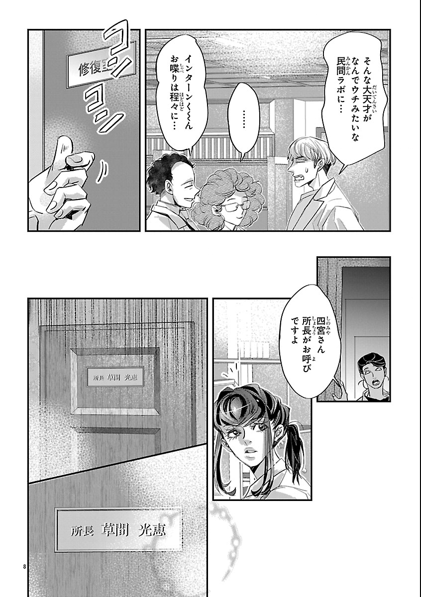 Gansaku no Dai Juuban Chapter 1 12ページ