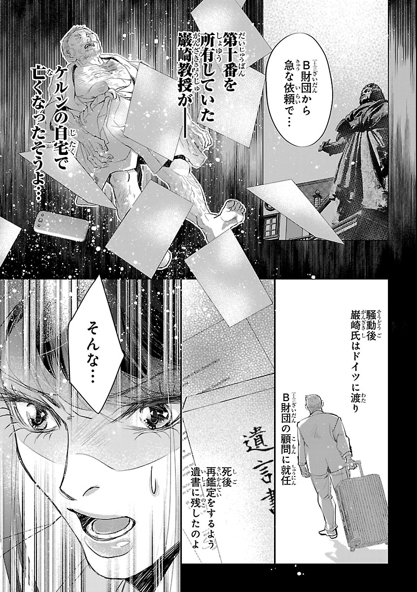 Gansaku no Dai Juuban Chapter 1 15ページ