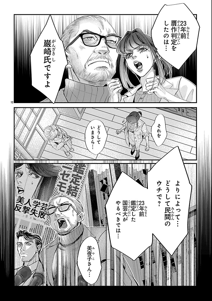 Gansaku no Dai Juuban Chapter 1 16ページ