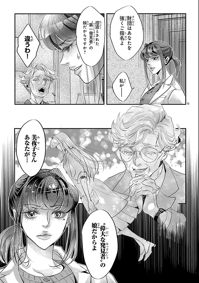 Gansaku no Dai Juuban Chapter 1 17ページ