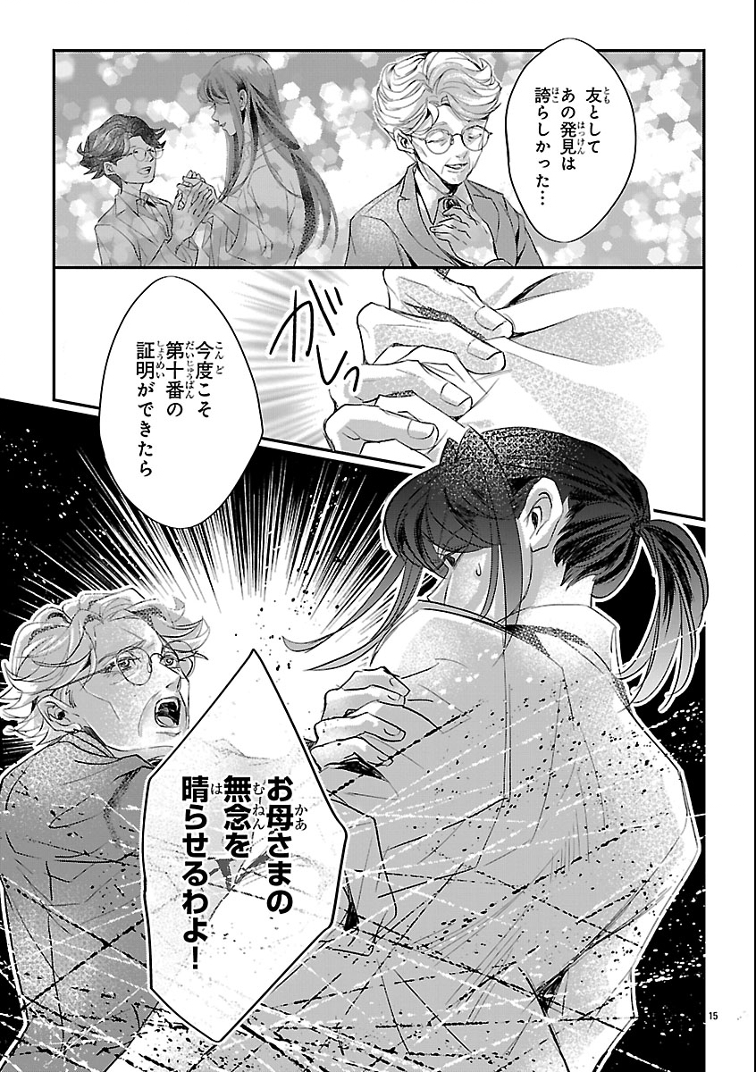 Gansaku no Dai Juuban Chapter 1 19ページ