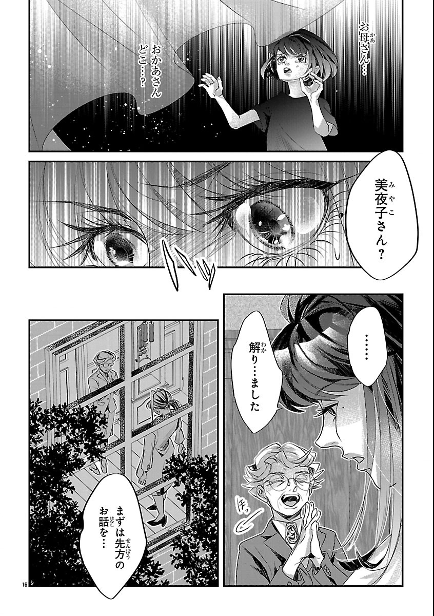 Gansaku no Dai Juuban Chapter 1 20ページ