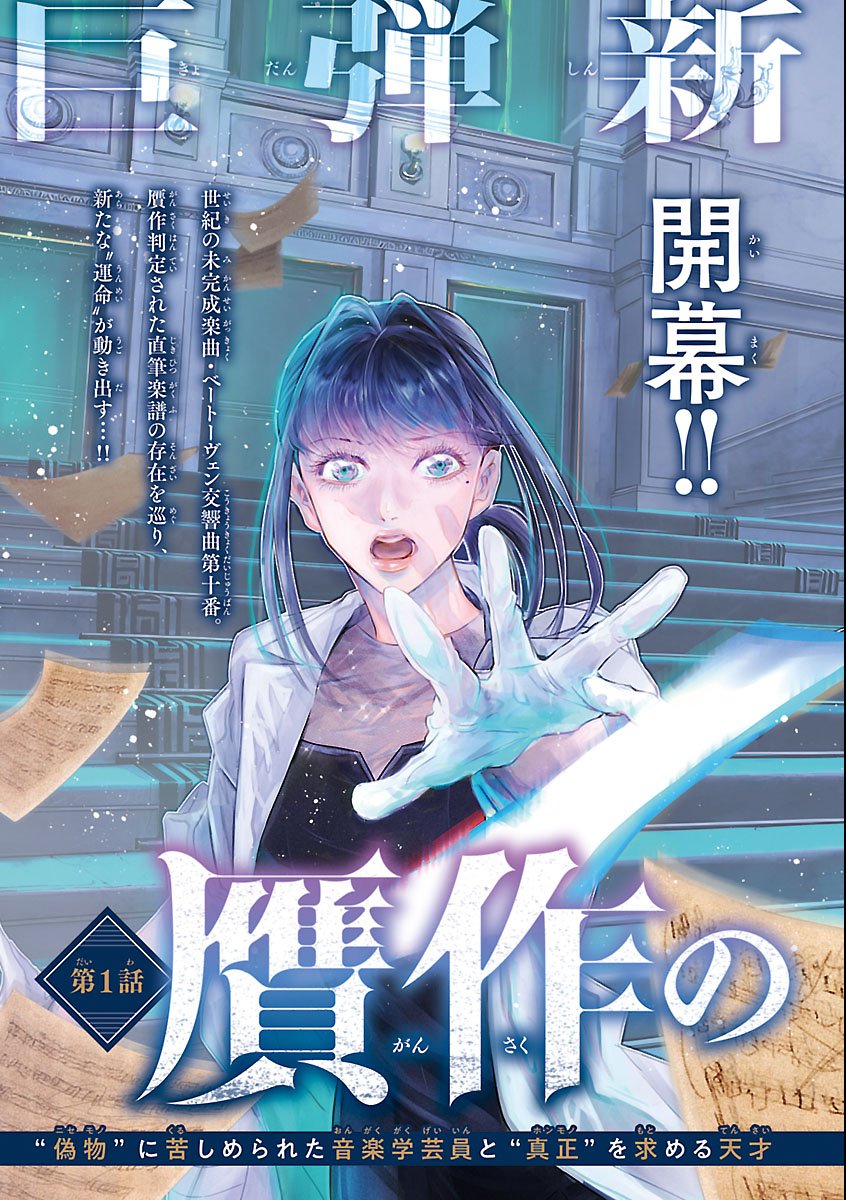 Gansaku no Dai Juuban Chapter 1 3ページ