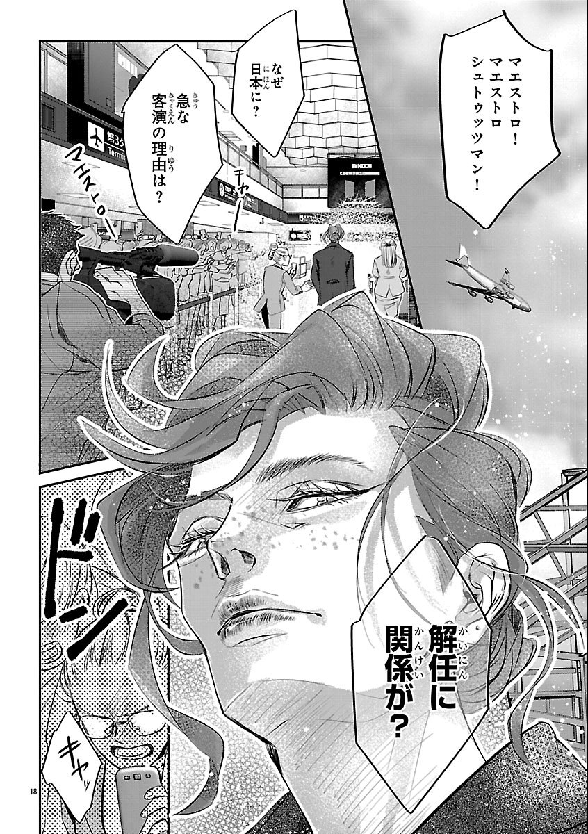 Gansaku no Dai Juuban Chapter 1 22ページ