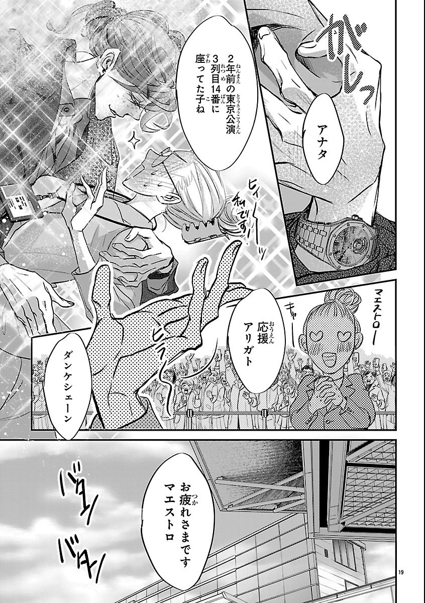 Gansaku no Dai Juuban Chapter 1 23ページ