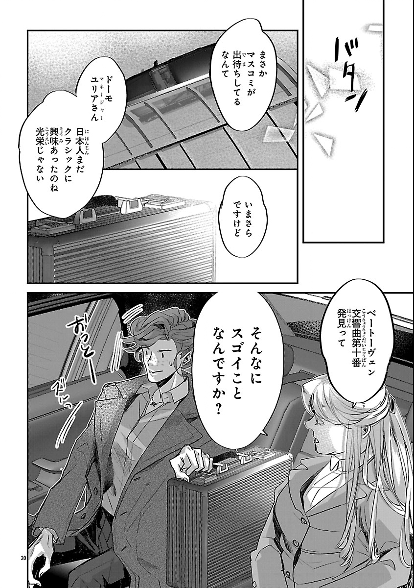 Gansaku no Dai Juuban Chapter 1 24ページ