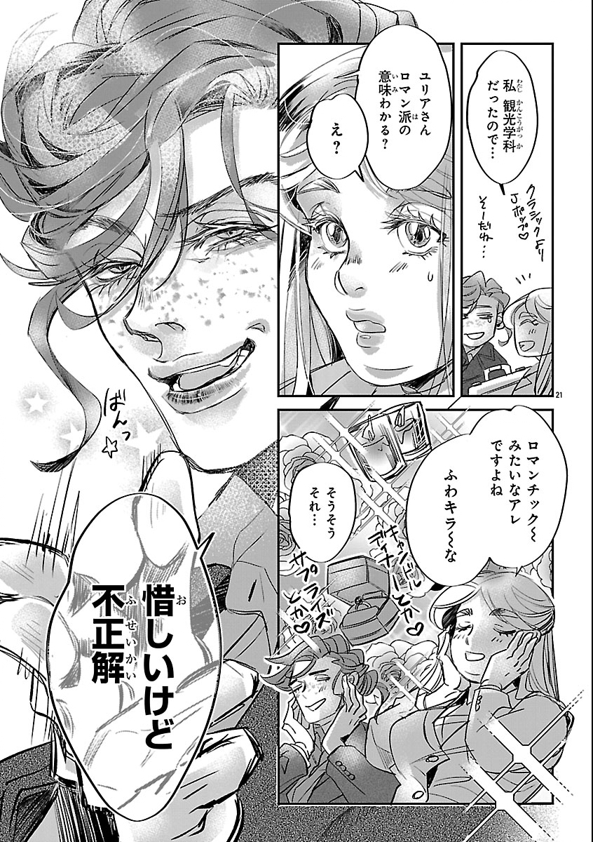 Gansaku no Dai Juuban Chapter 1 25ページ