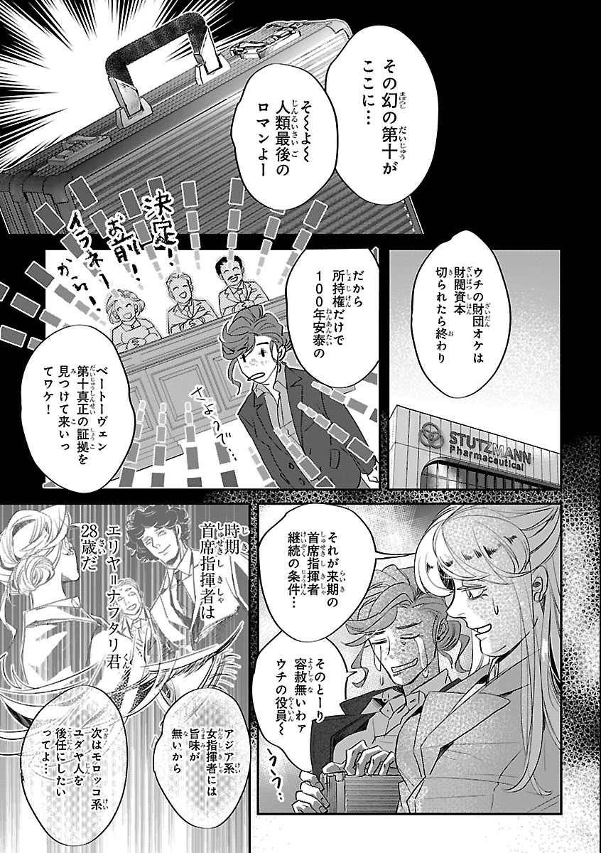 Gansaku no Dai Juuban Chapter 1 27ページ