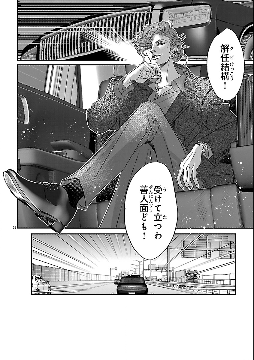 Gansaku no Dai Juuban Chapter 1 28ページ