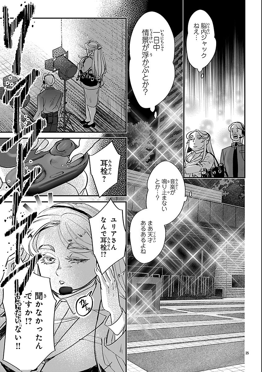 Gansaku no Dai Juuban Chapter 1 29ページ