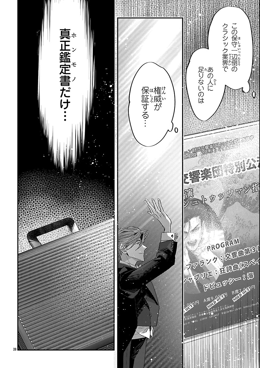 Gansaku no Dai Juuban Chapter 1 32ページ