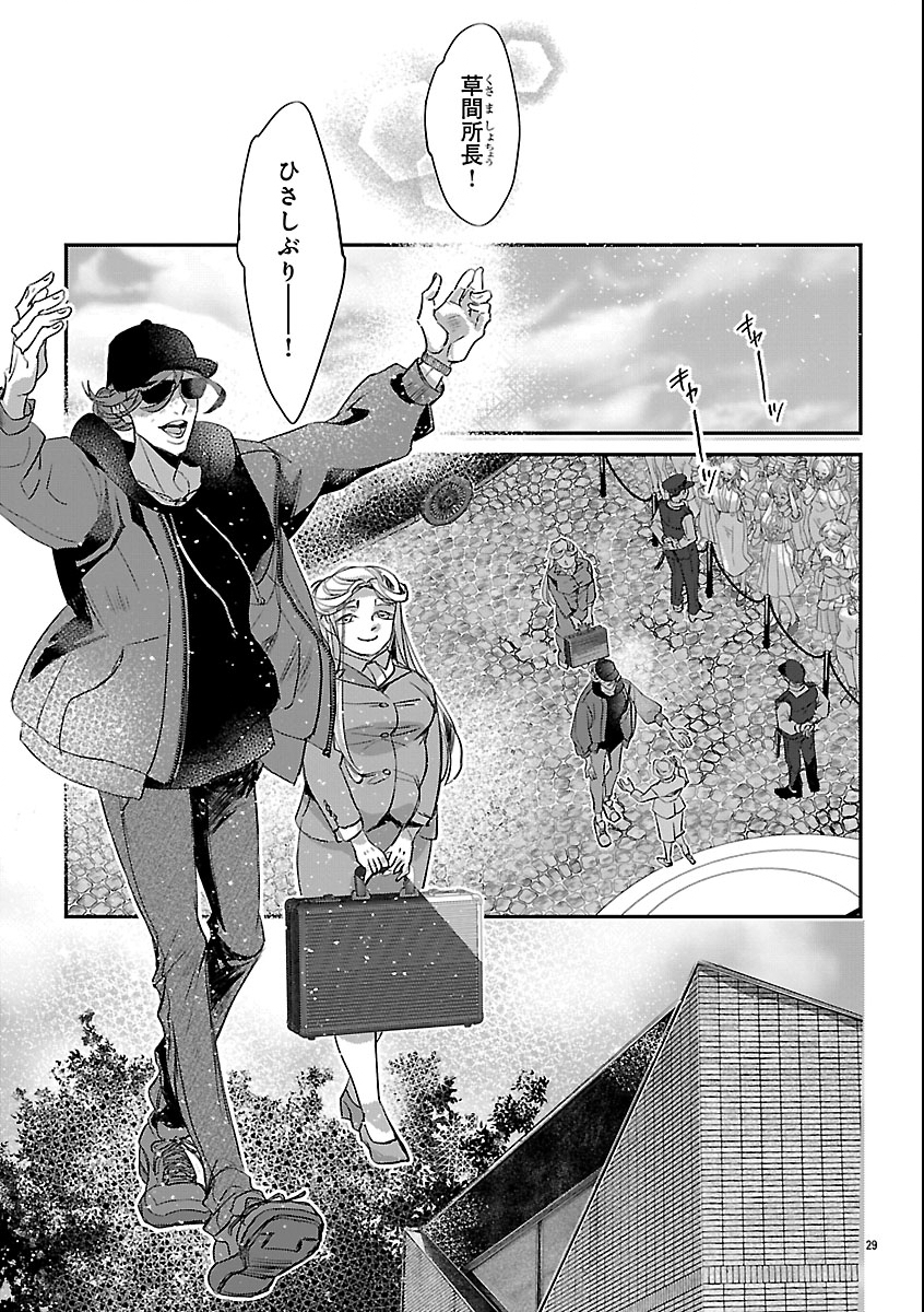 Gansaku no Dai Juuban Chapter 1 33ページ