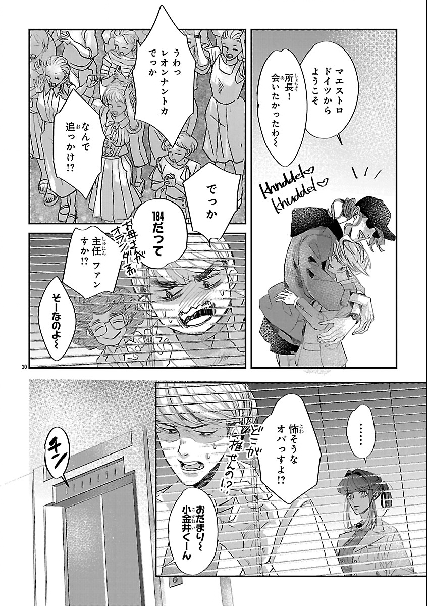 Gansaku no Dai Juuban Chapter 1 34ページ