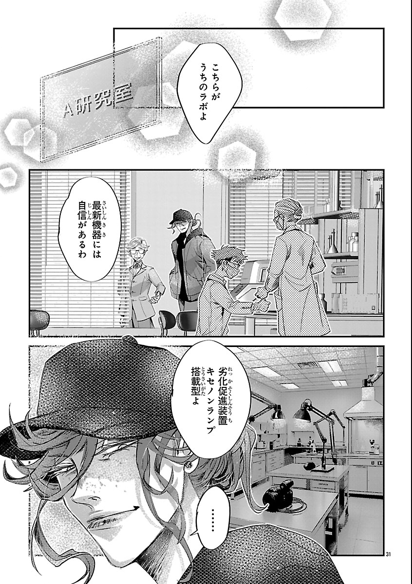 Gansaku no Dai Juuban Chapter 1 35ページ
