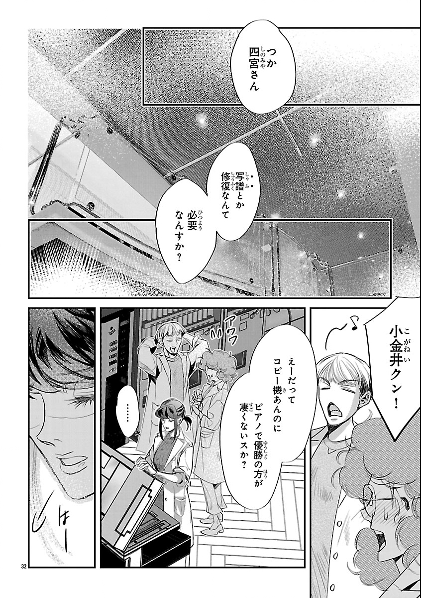 Gansaku no Dai Juuban Chapter 1 36ページ