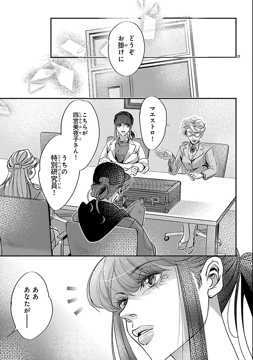 Gansaku no Dai Juuban Chapter 1 41ページ