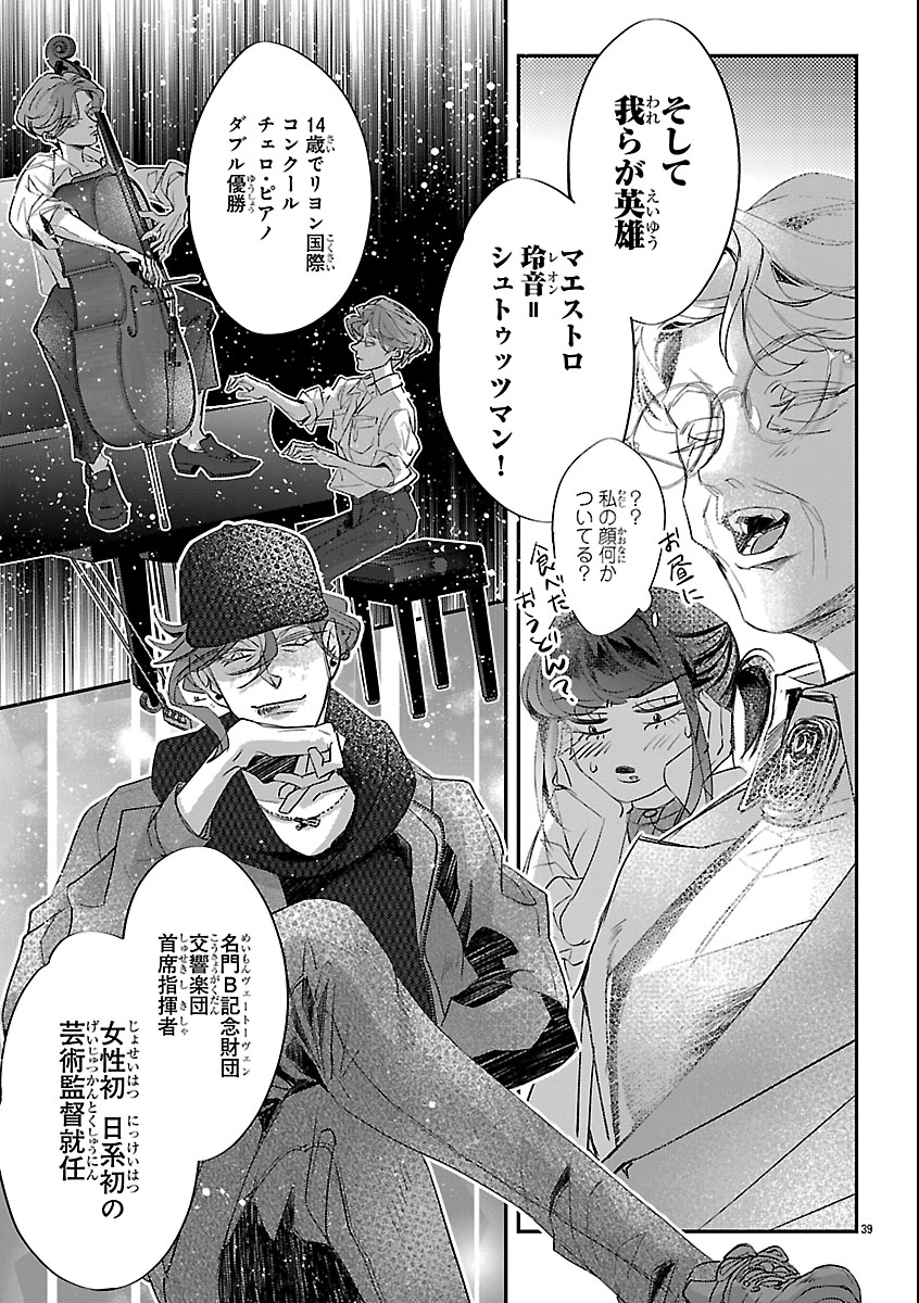 Gansaku no Dai Juuban Chapter 1 43ページ