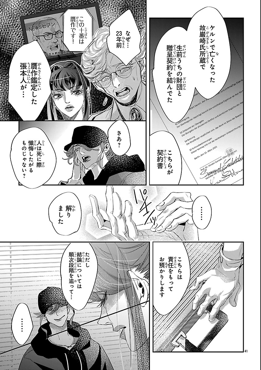 Gansaku no Dai Juuban Chapter 1 45ページ