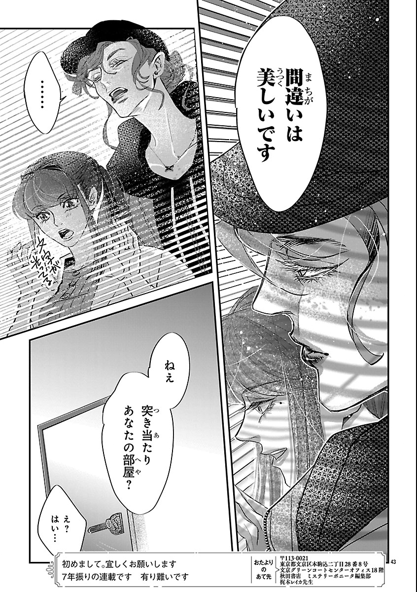Gansaku no Dai Juuban Chapter 1 47ページ