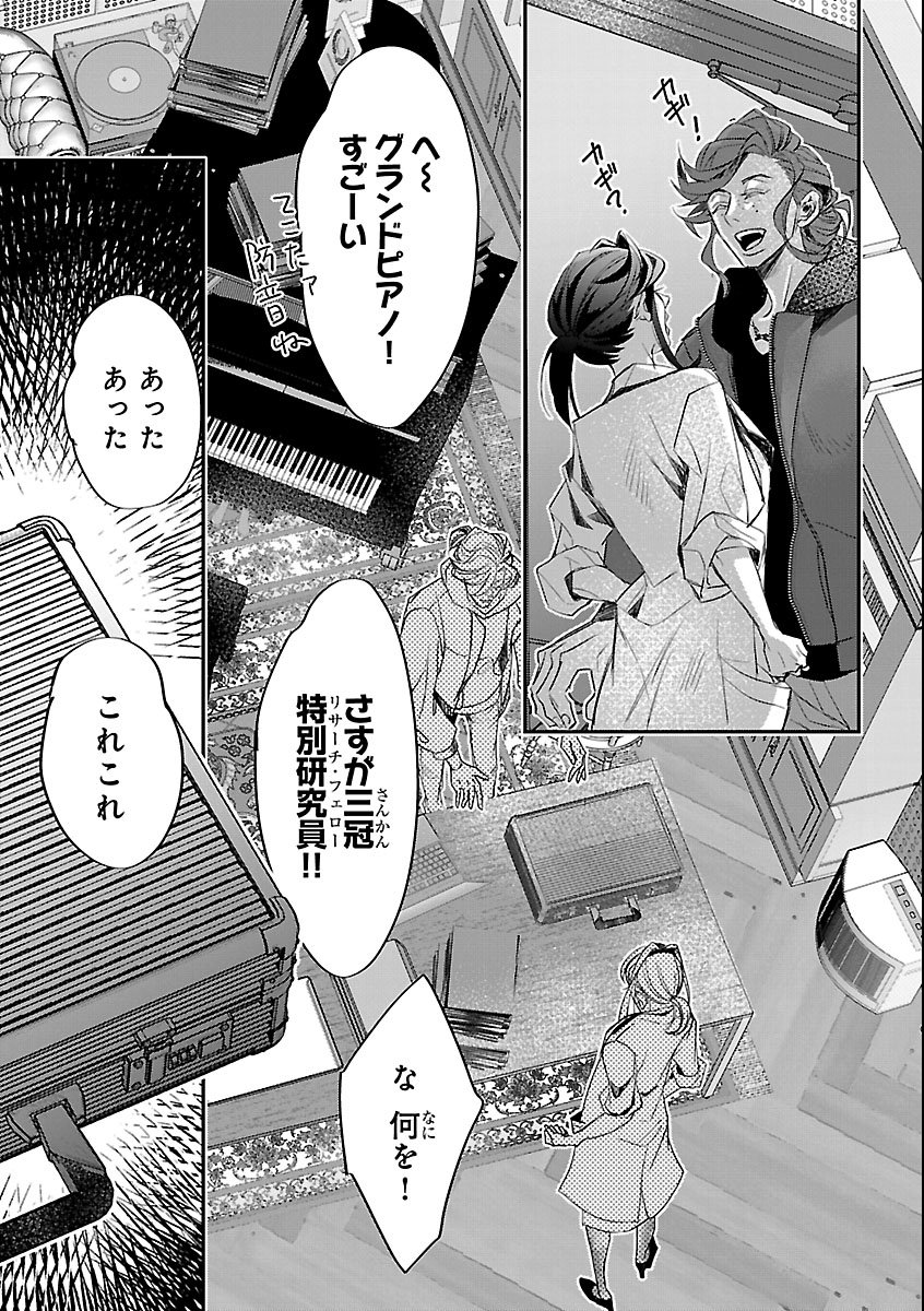 Gansaku no Dai Juuban Chapter 1 49ページ