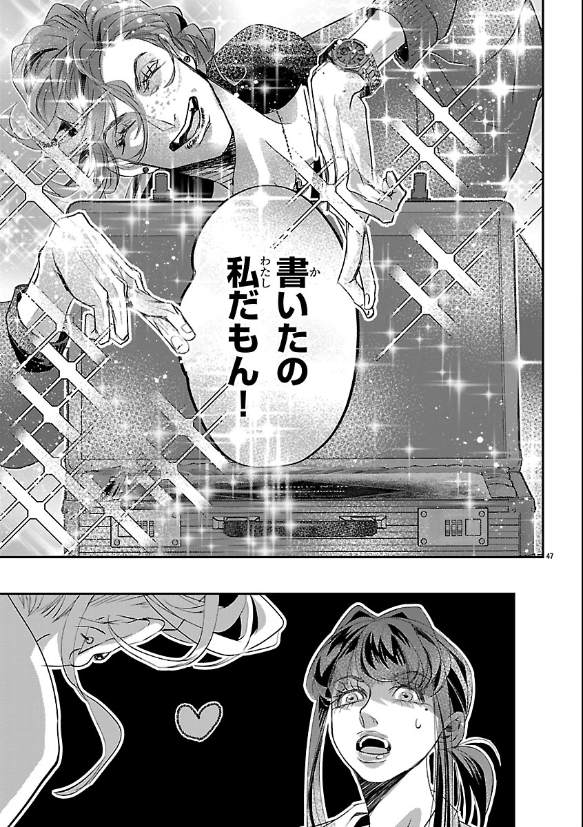 Gansaku no Dai Juuban Chapter 1 51ページ