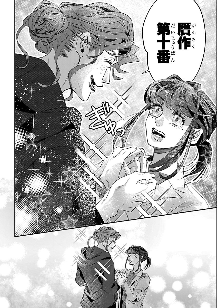 Gansaku no Dai Juuban Chapter 1 54ページ