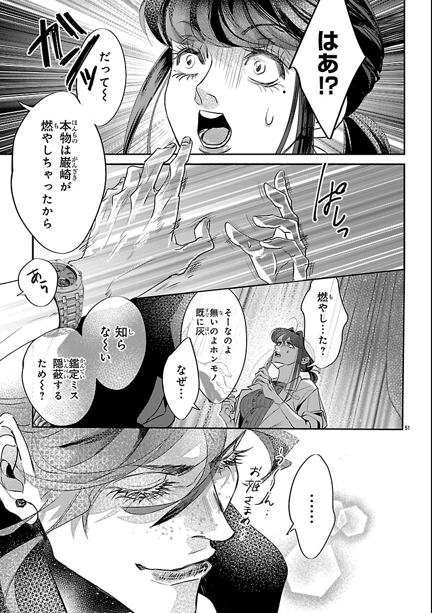 Gansaku no Dai Juuban Chapter 1 55ページ