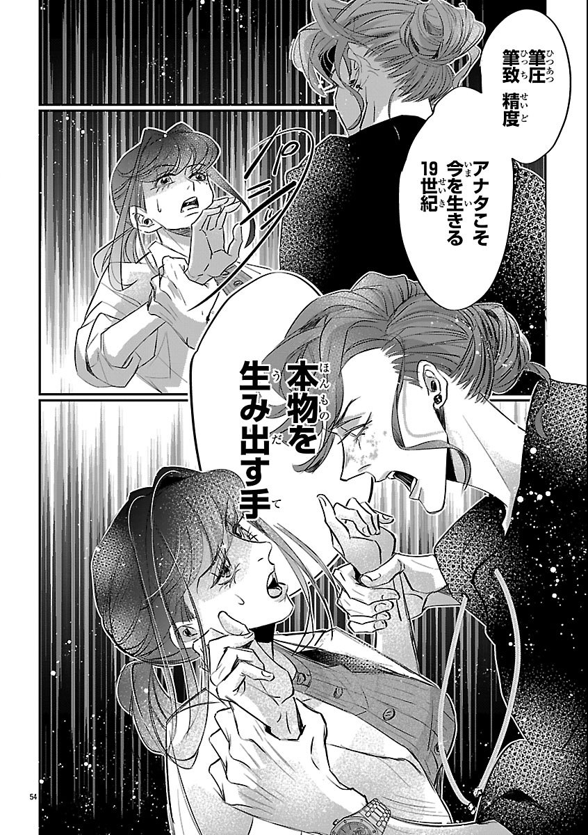 Gansaku no Dai Juuban Chapter 1 58ページ